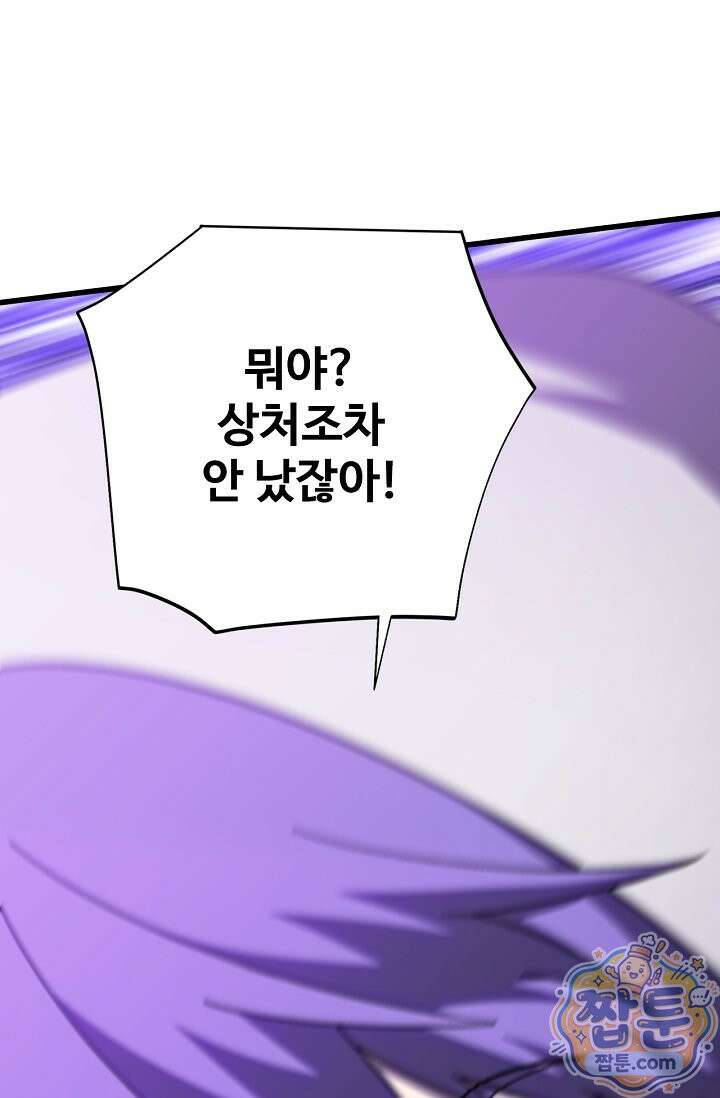 만년 후 미래에서 레벨업 311화 87
