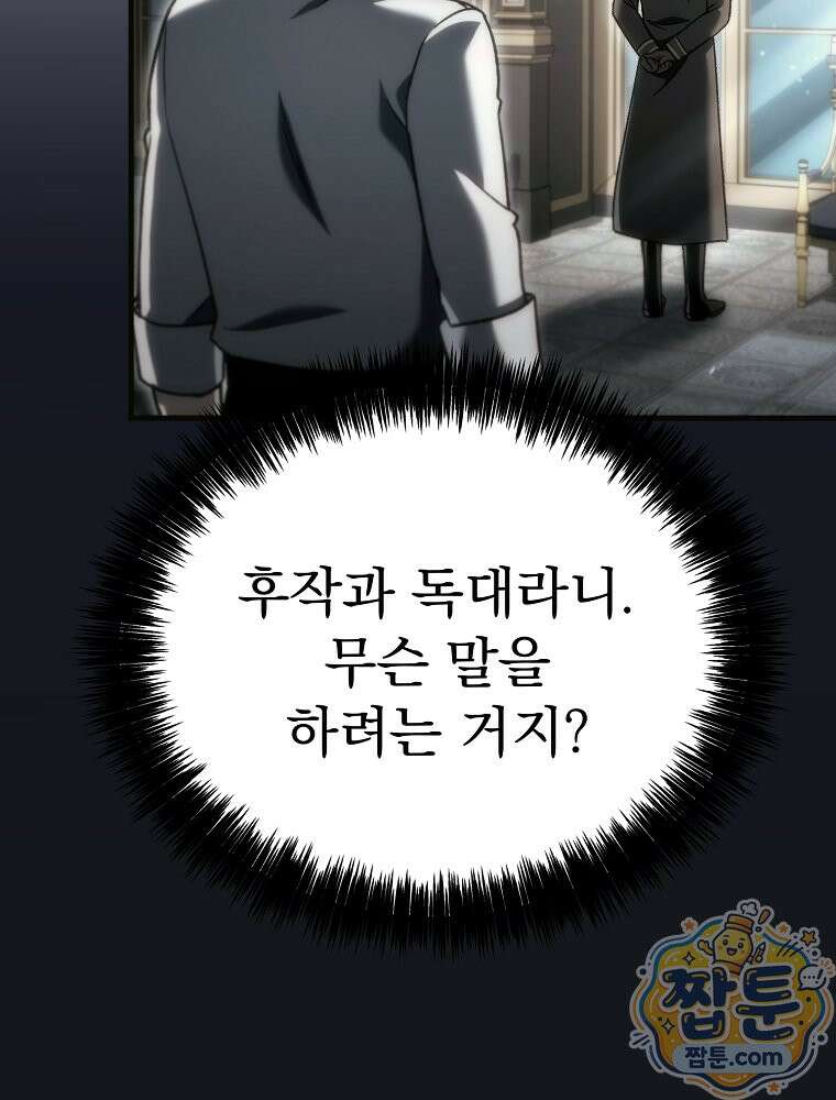 천재 대장장이의 게임 61화 2