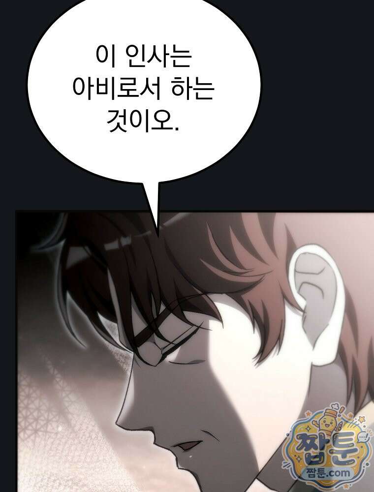 천재 대장장이의 게임 61화 6