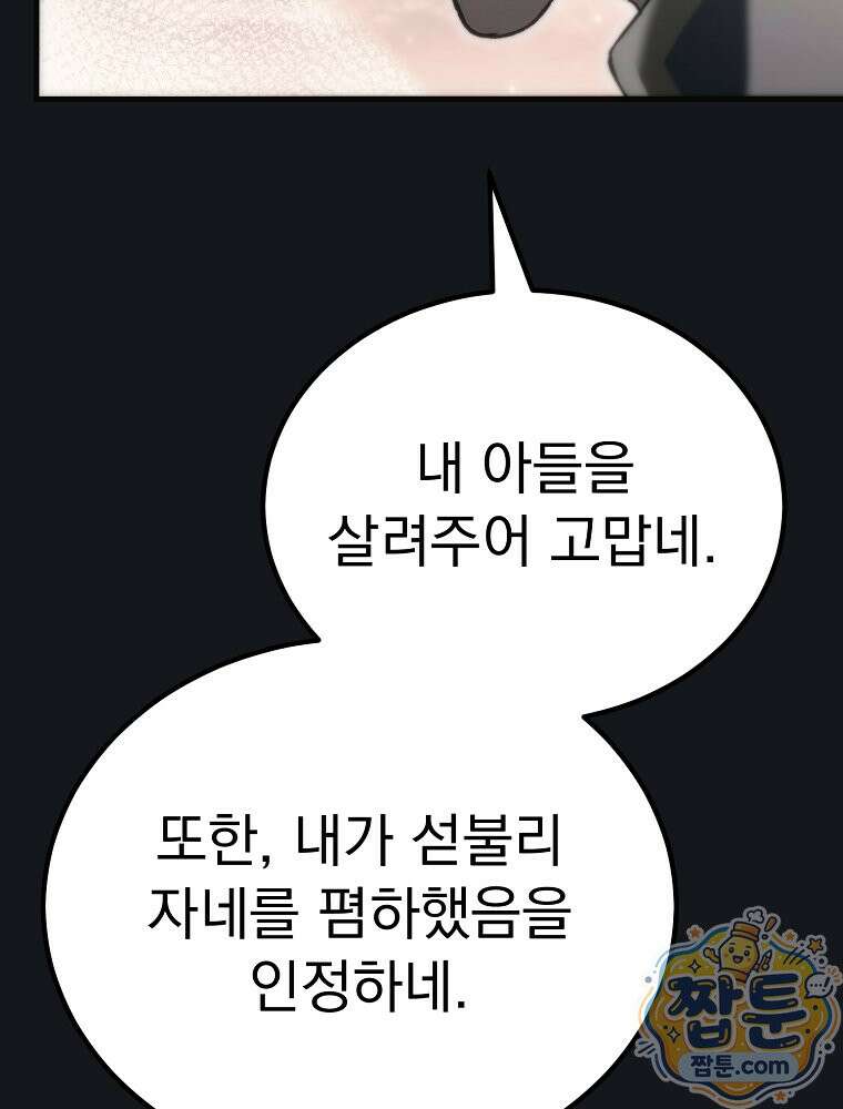 천재 대장장이의 게임 61화 7