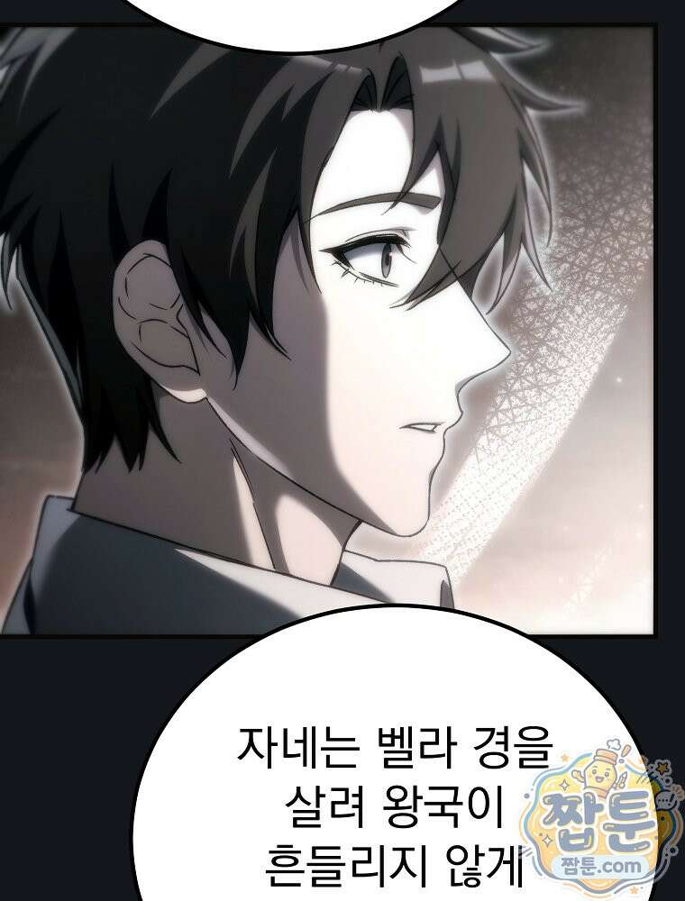 천재 대장장이의 게임 61화 8