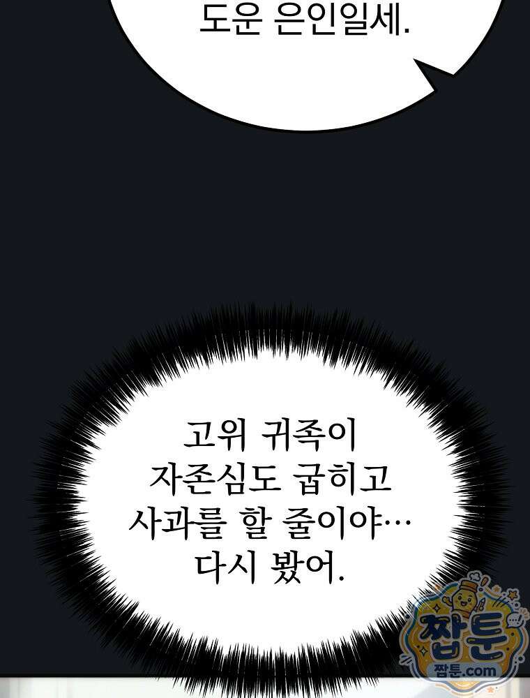 천재 대장장이의 게임 61화 9