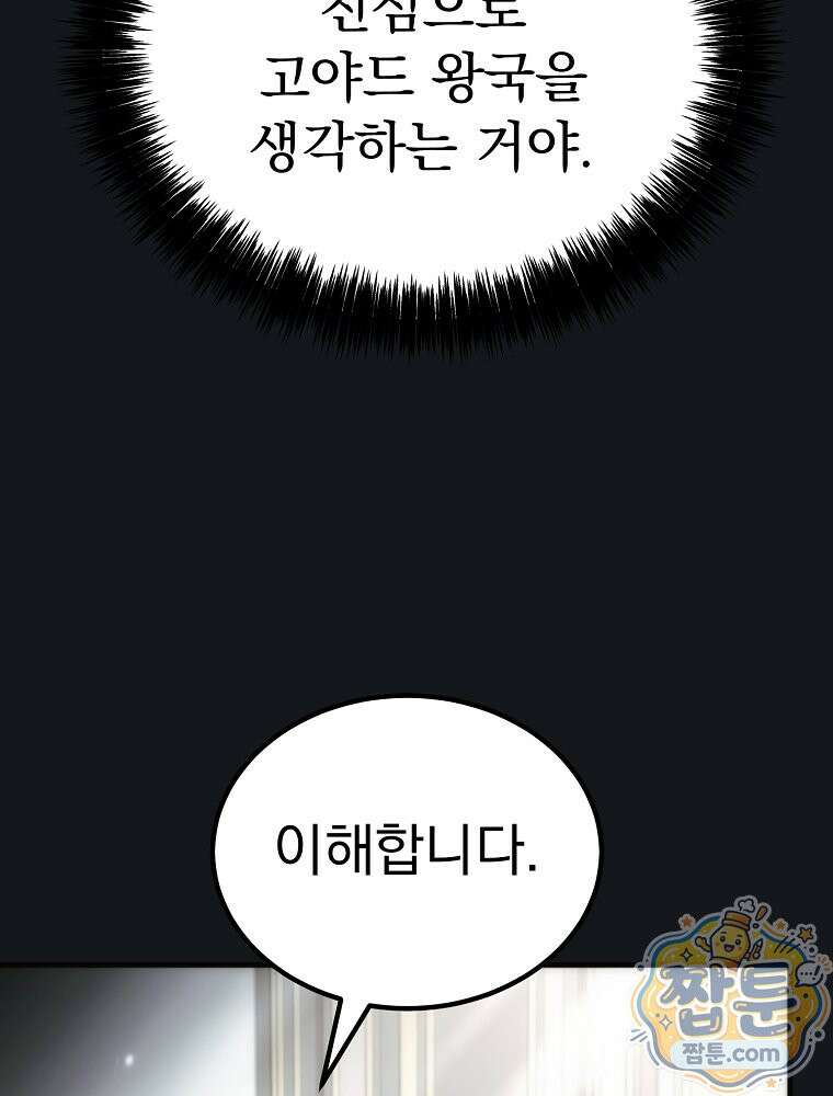 천재 대장장이의 게임 61화 11