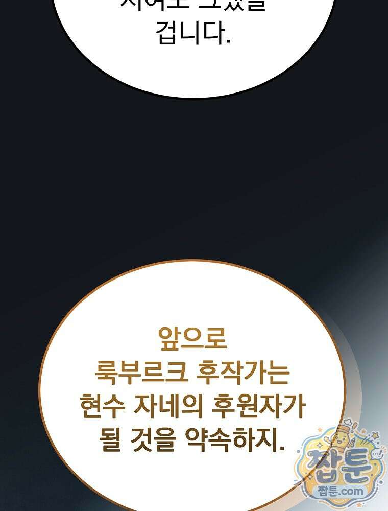 천재 대장장이의 게임 61화 13