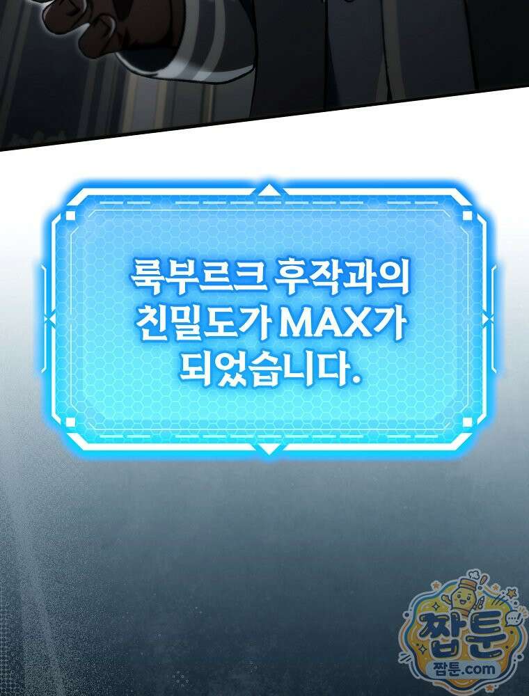 천재 대장장이의 게임 61화 15