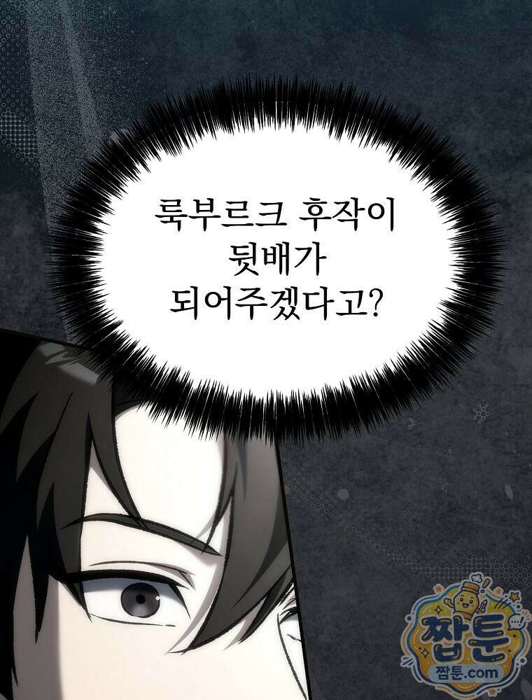 천재 대장장이의 게임 61화 16