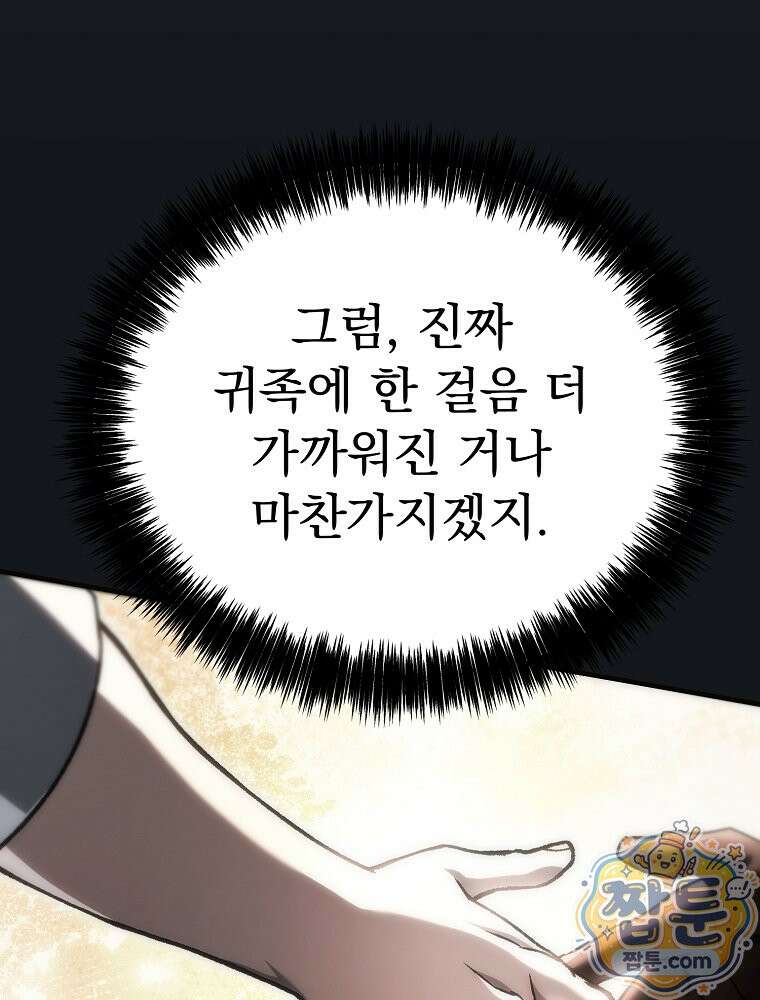 천재 대장장이의 게임 61화 18