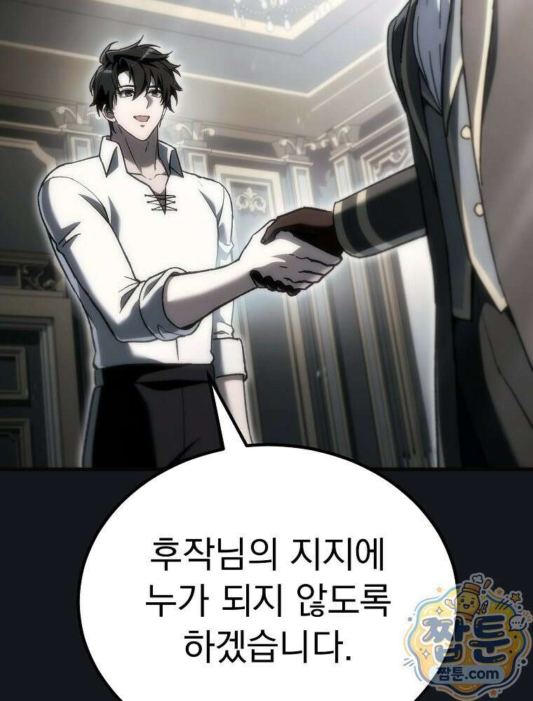천재 대장장이의 게임 61화 20