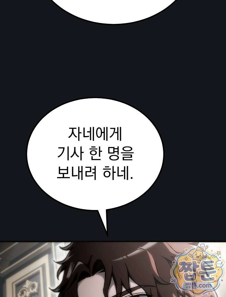 천재 대장장이의 게임 61화 21