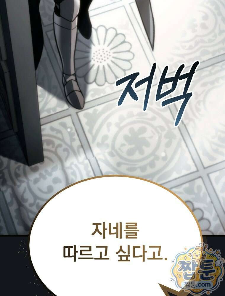 천재 대장장이의 게임 61화 26