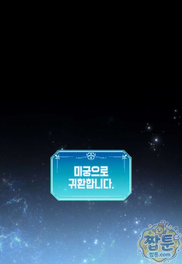 스킬빨로 레벨업 158화 1