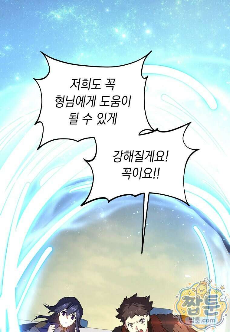스킬빨로 레벨업 158화 2