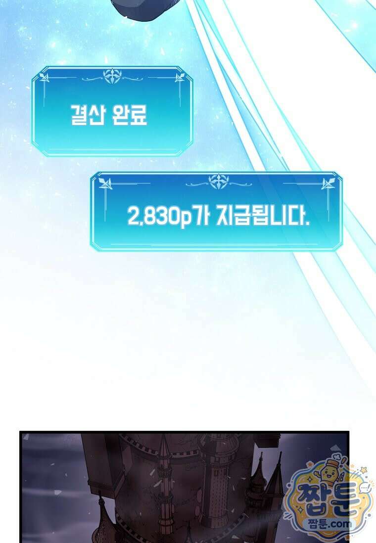 스킬빨로 레벨업 158화 6