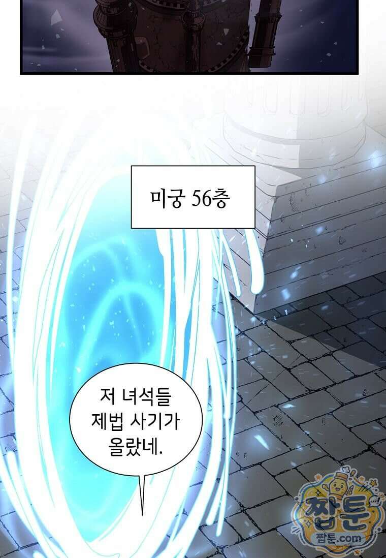 스킬빨로 레벨업 158화 7