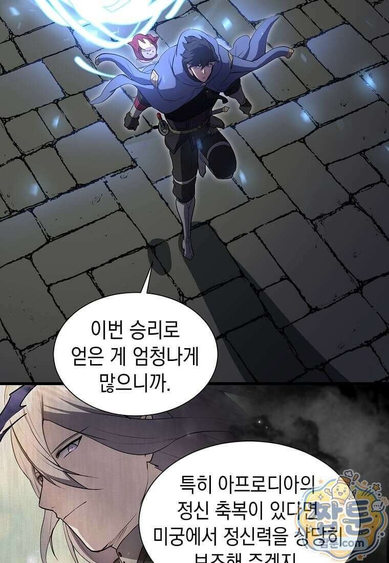 스킬빨로 레벨업 158화 8
