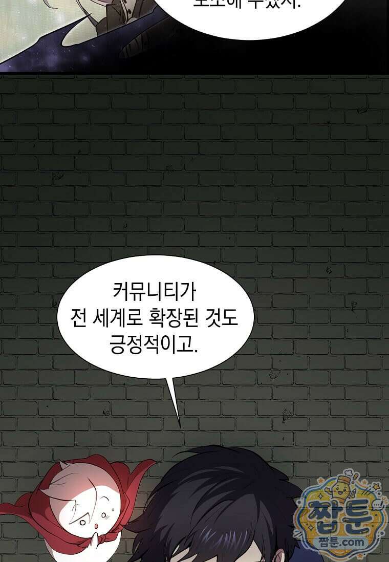 스킬빨로 레벨업 158화 9