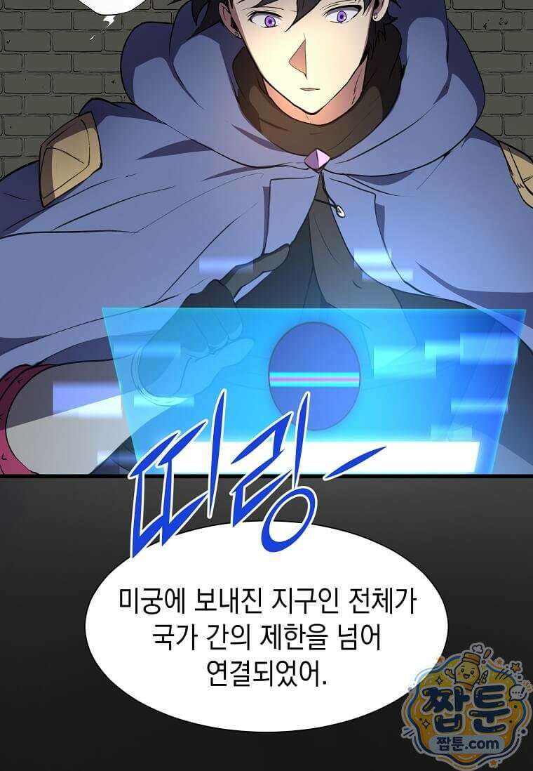 스킬빨로 레벨업 158화 10
