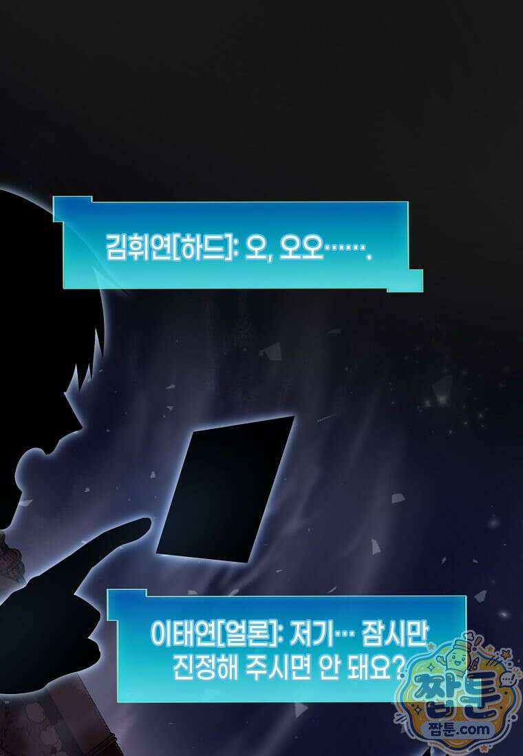스킬빨로 레벨업 158화 11