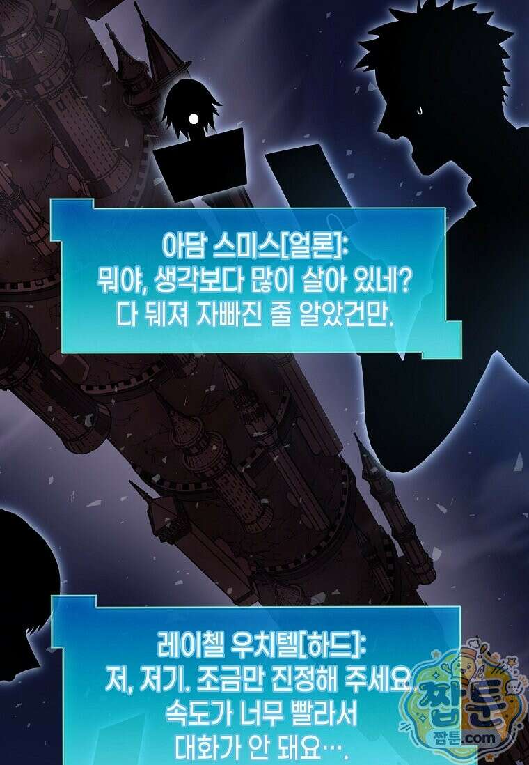 스킬빨로 레벨업 158화 12
