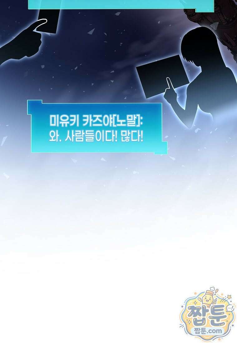 스킬빨로 레벨업 158화 13