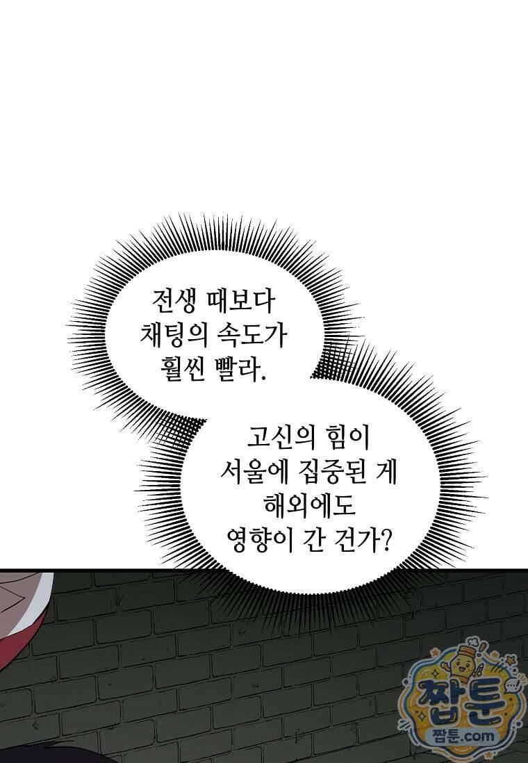 스킬빨로 레벨업 158화 14