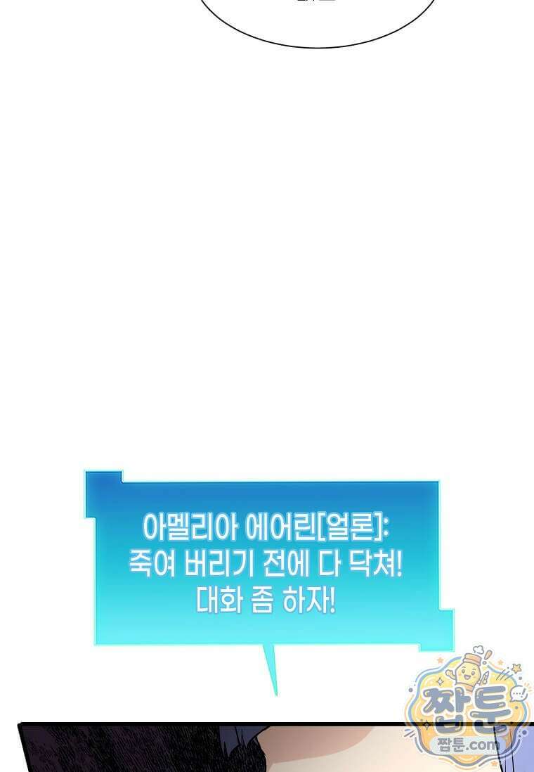 스킬빨로 레벨업 158화 16