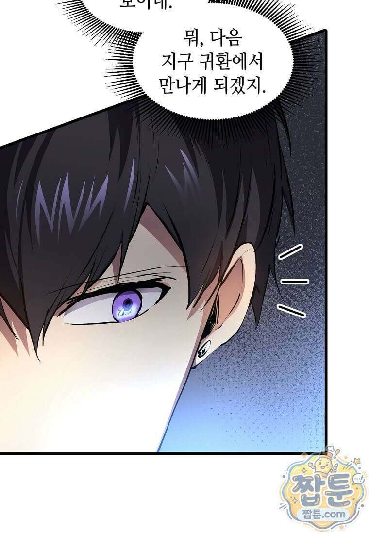 스킬빨로 레벨업 158화 18