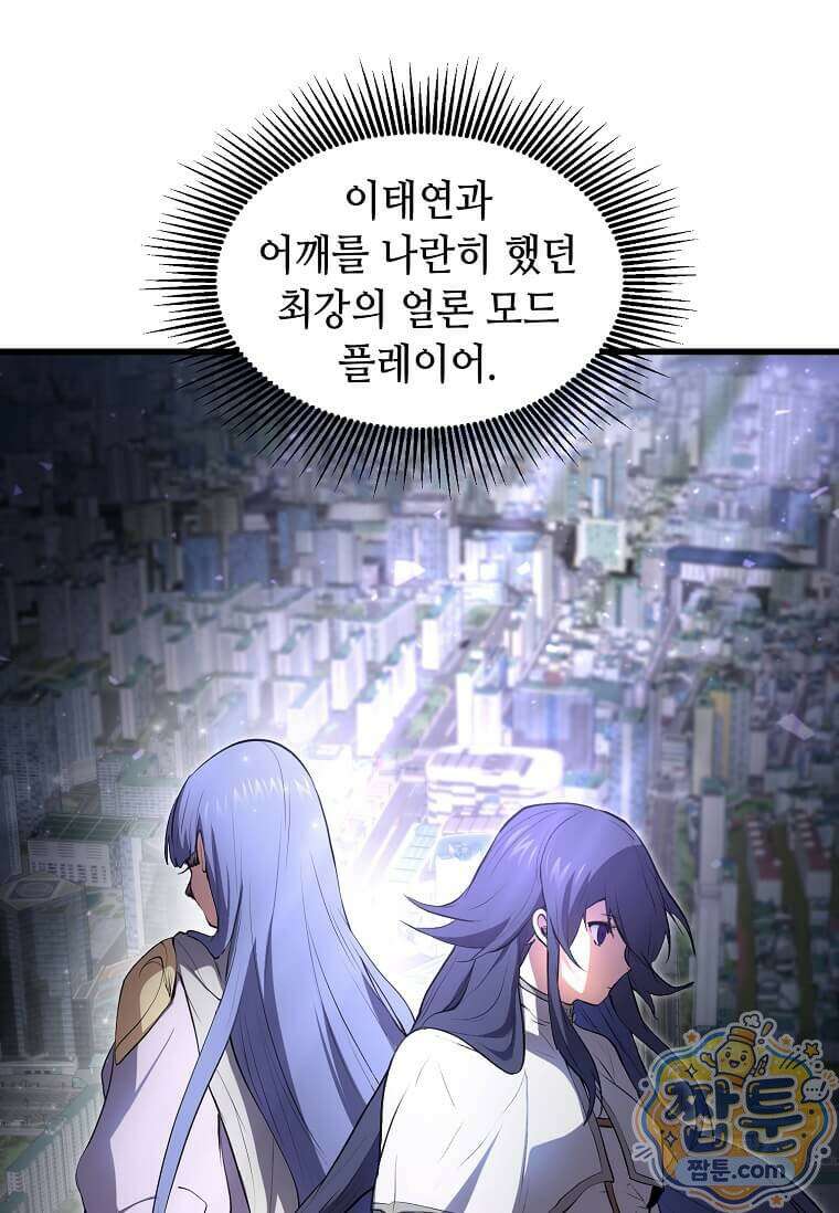 스킬빨로 레벨업 158화 19
