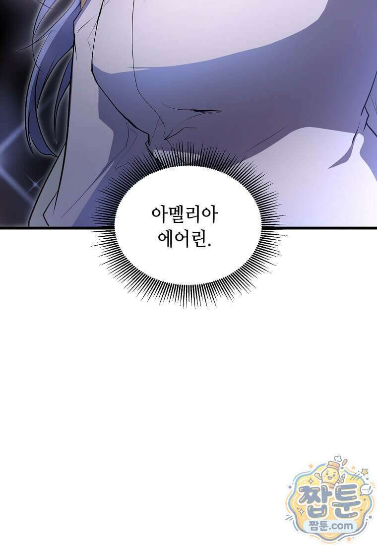 스킬빨로 레벨업 158화 21