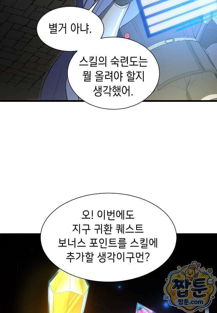 스킬빨로 레벨업 158화 23