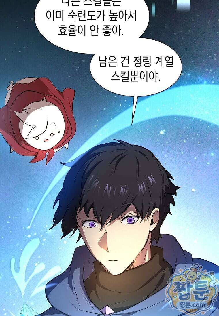 스킬빨로 레벨업 158화 25