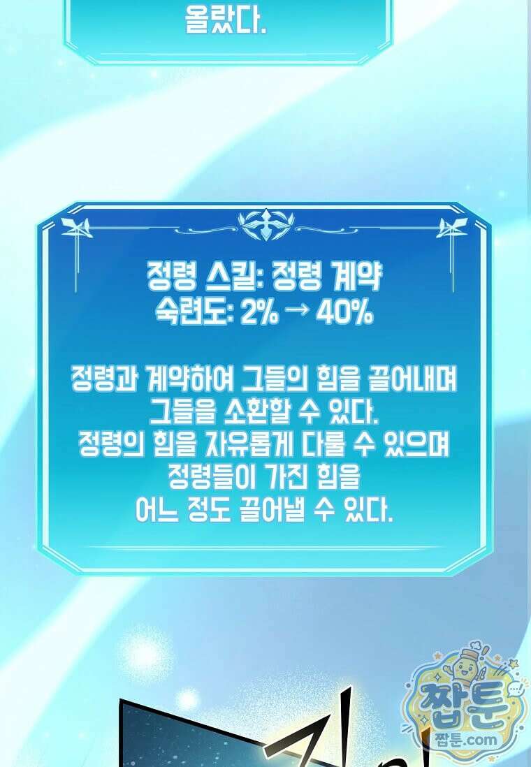 스킬빨로 레벨업 158화 27