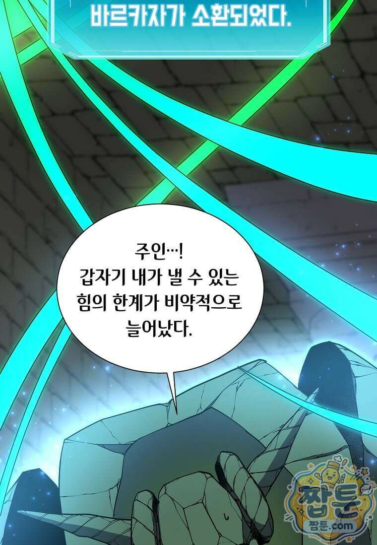 스킬빨로 레벨업 158화 29