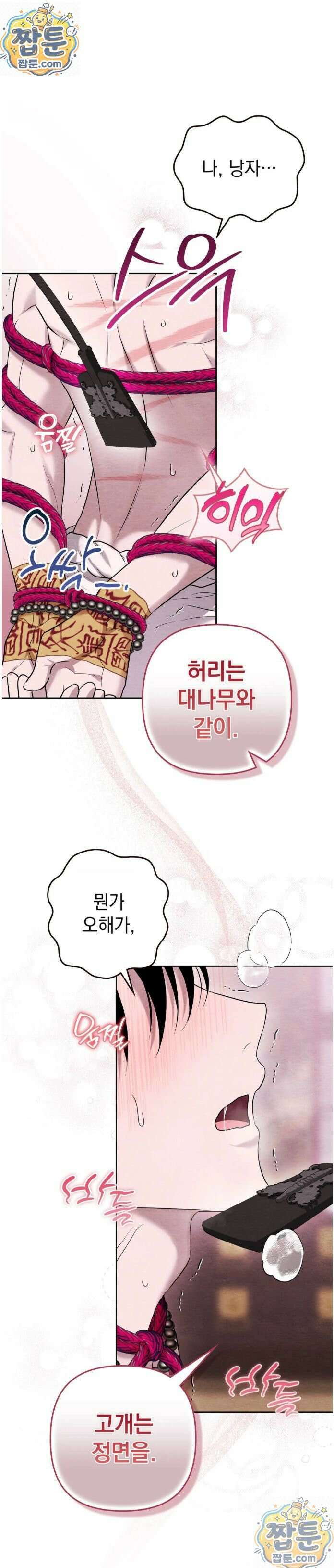 오, 나의 낭군님 2화 4