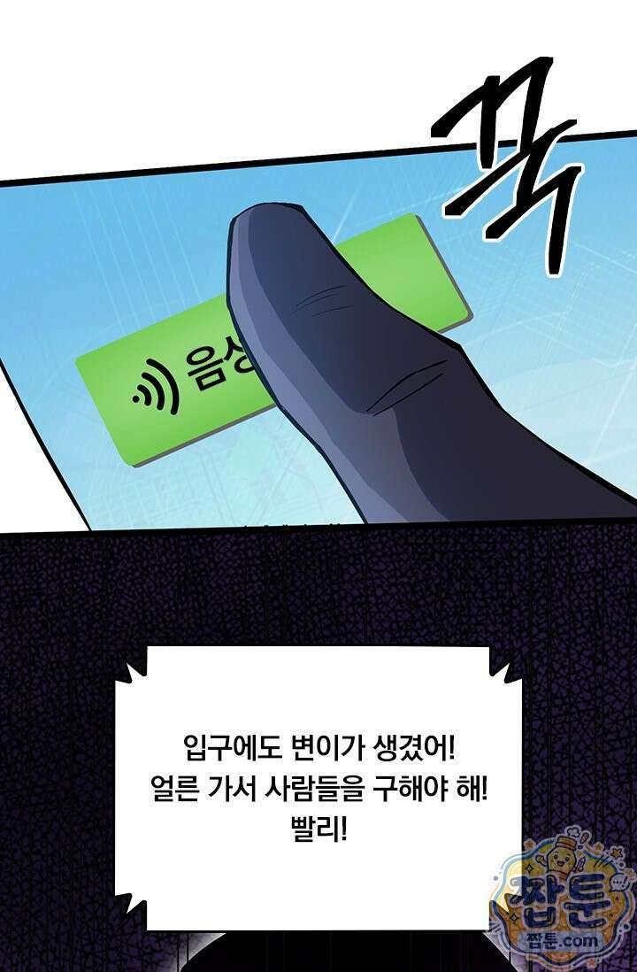 S급 흑마법사로 레벨업 63화 3