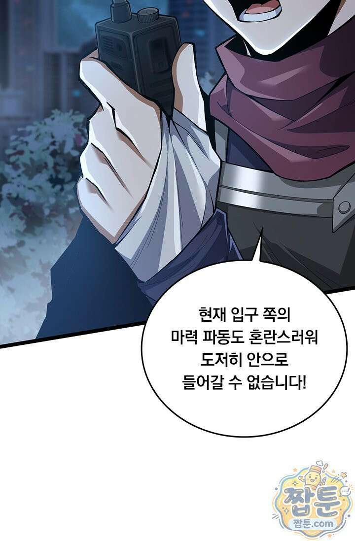 S급 흑마법사로 레벨업 63화 8