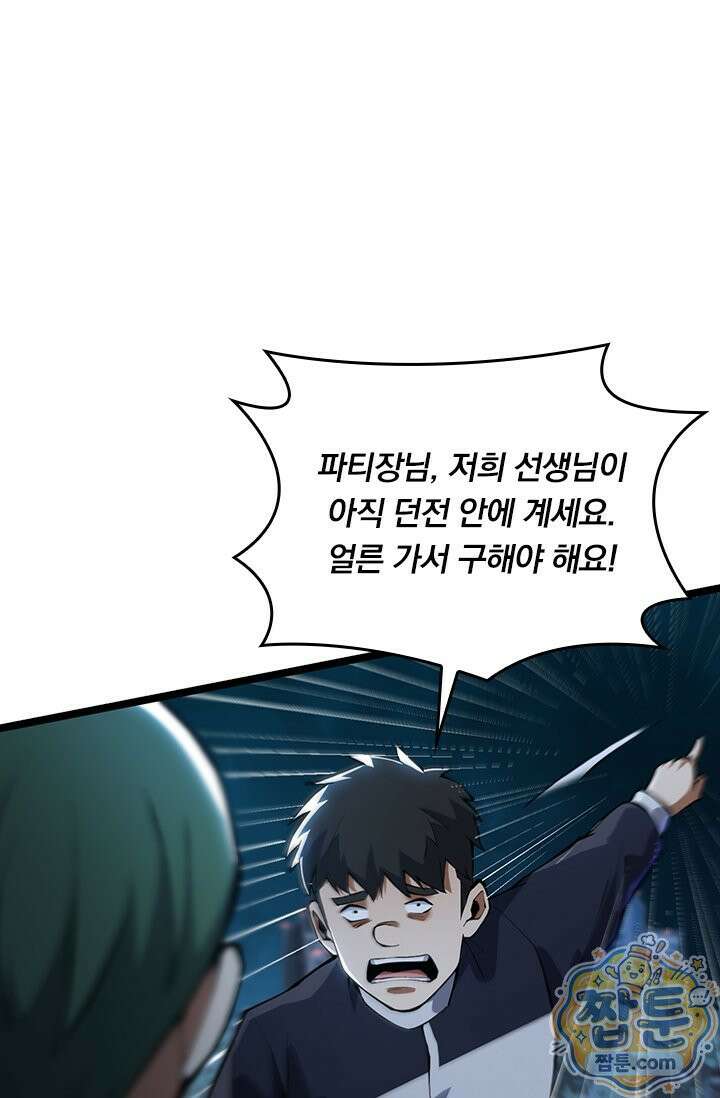 S급 흑마법사로 레벨업 63화 12