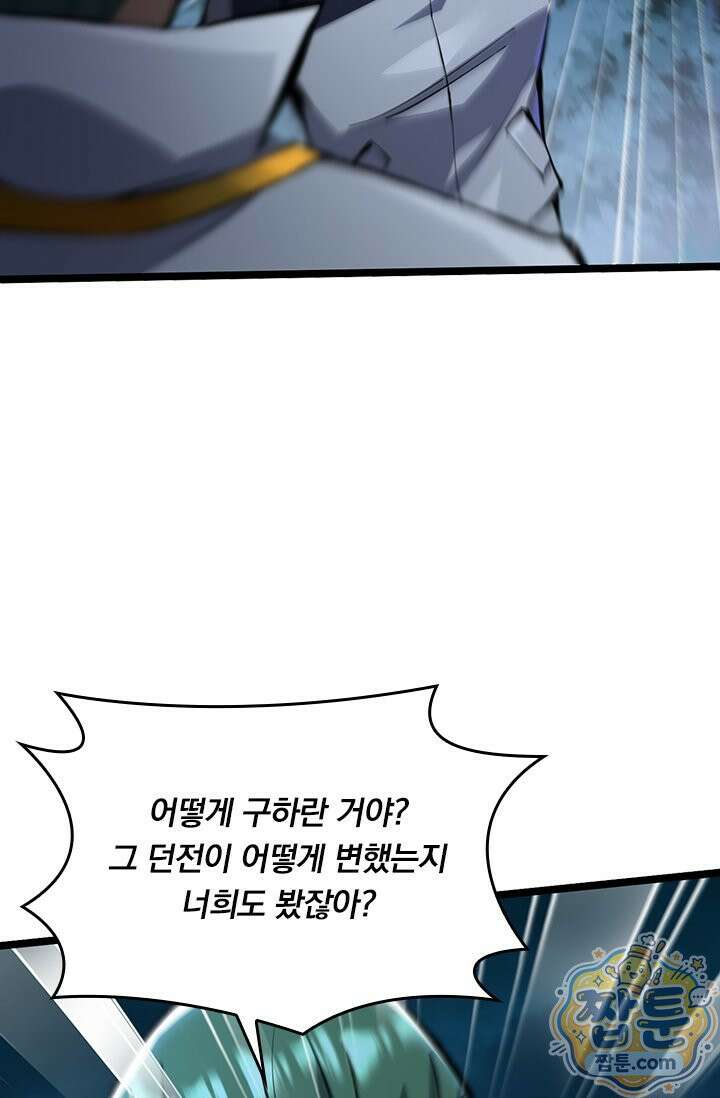S급 흑마법사로 레벨업 63화 13