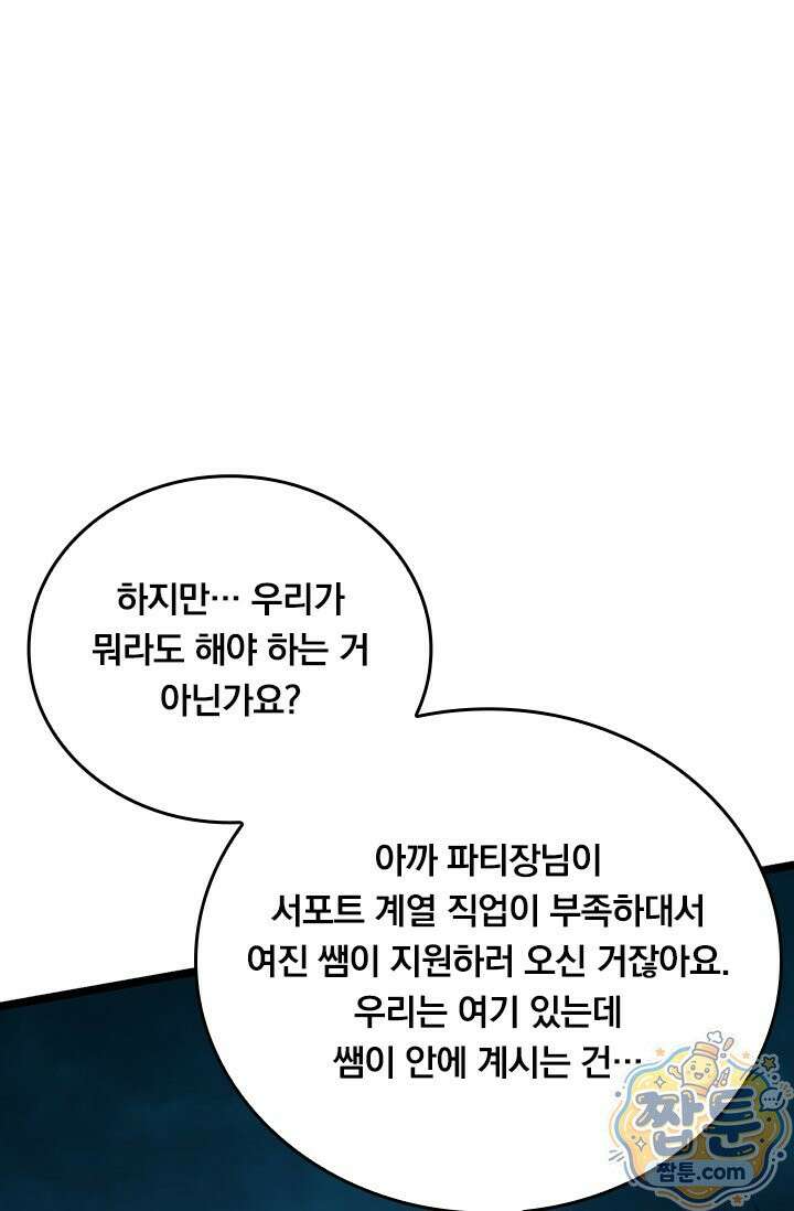 S급 흑마법사로 레벨업 63화 15