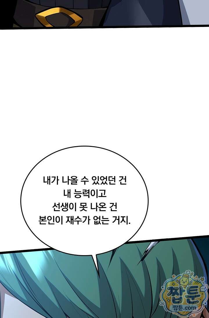 S급 흑마법사로 레벨업 63화 17