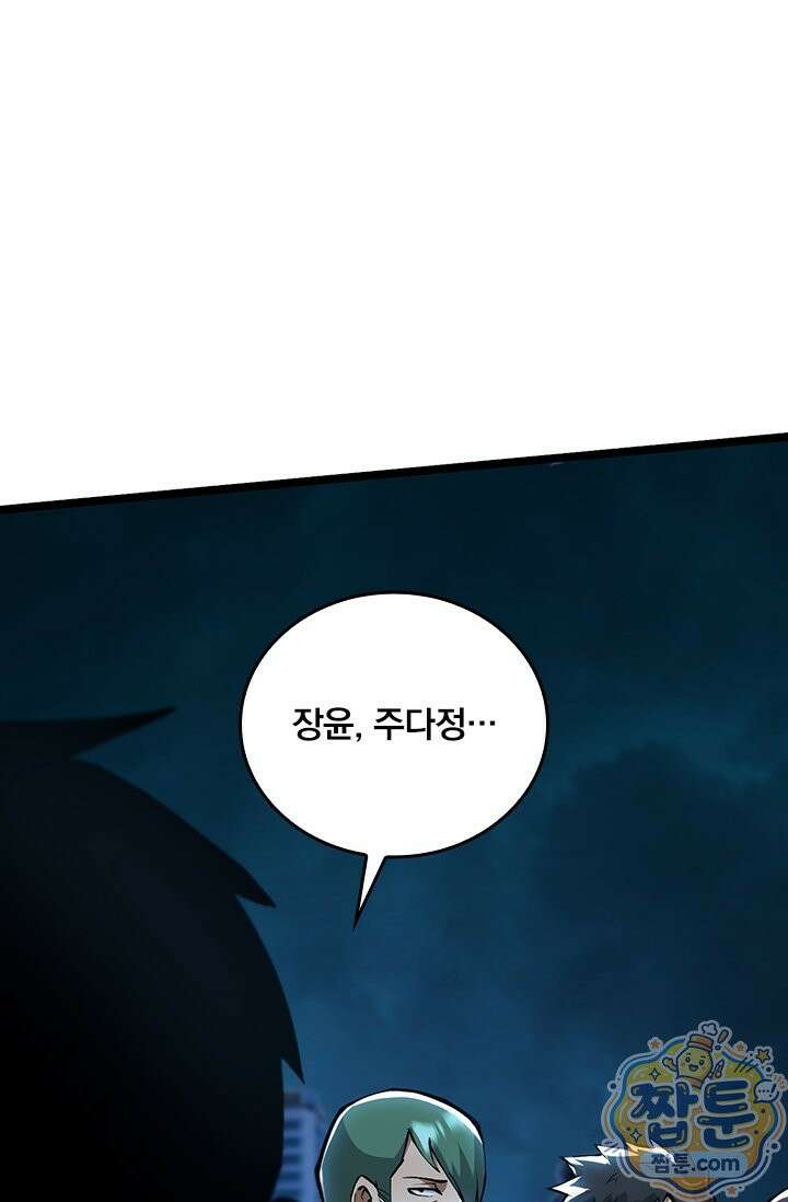 S급 흑마법사로 레벨업 63화 20