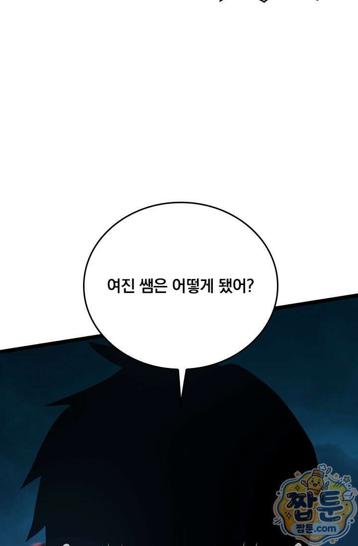 S급 흑마법사로 레벨업 63화 23