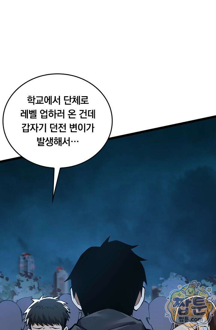 S급 흑마법사로 레벨업 63화 25