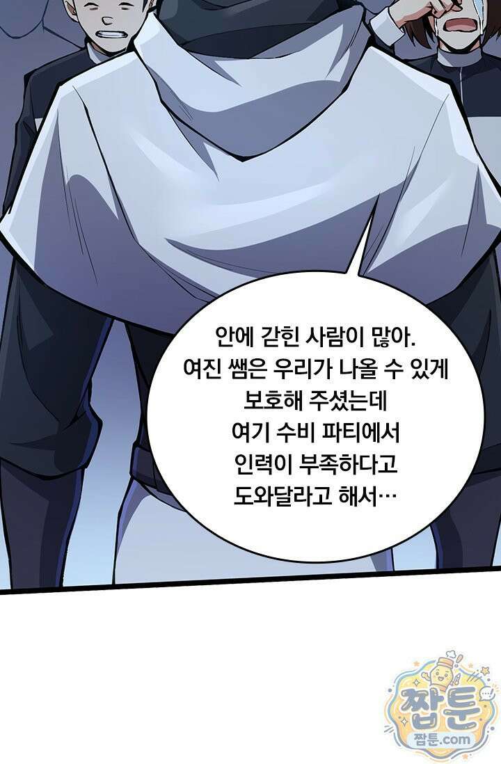 S급 흑마법사로 레벨업 63화 26