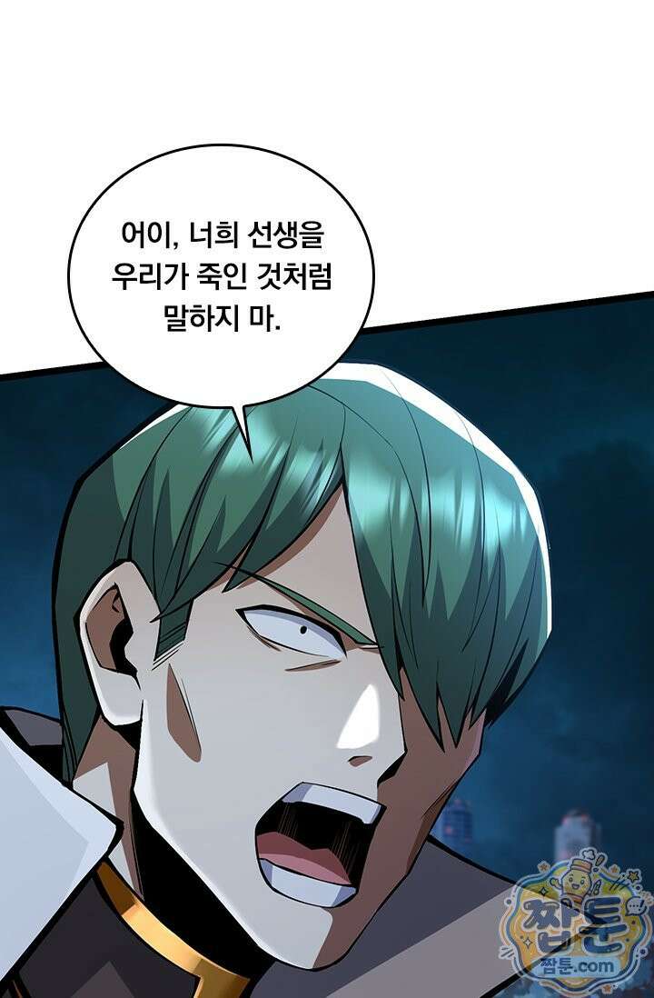 S급 흑마법사로 레벨업 63화 27
