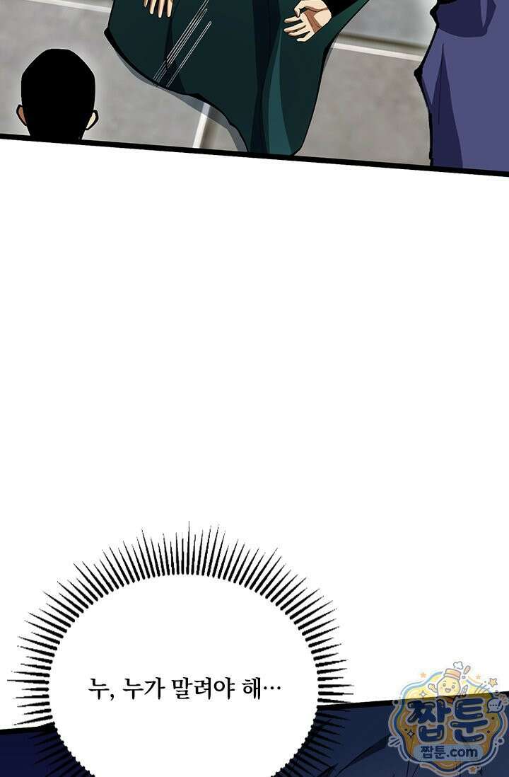 S급 흑마법사로 레벨업 63화 39
