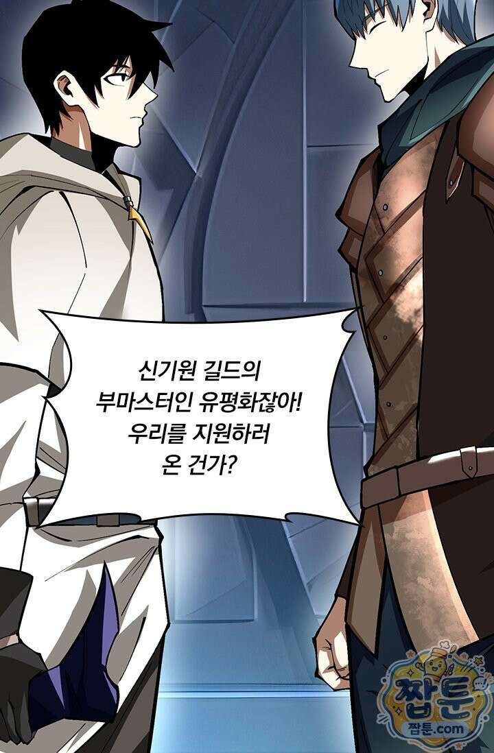 S급 흑마법사로 레벨업 63화 45