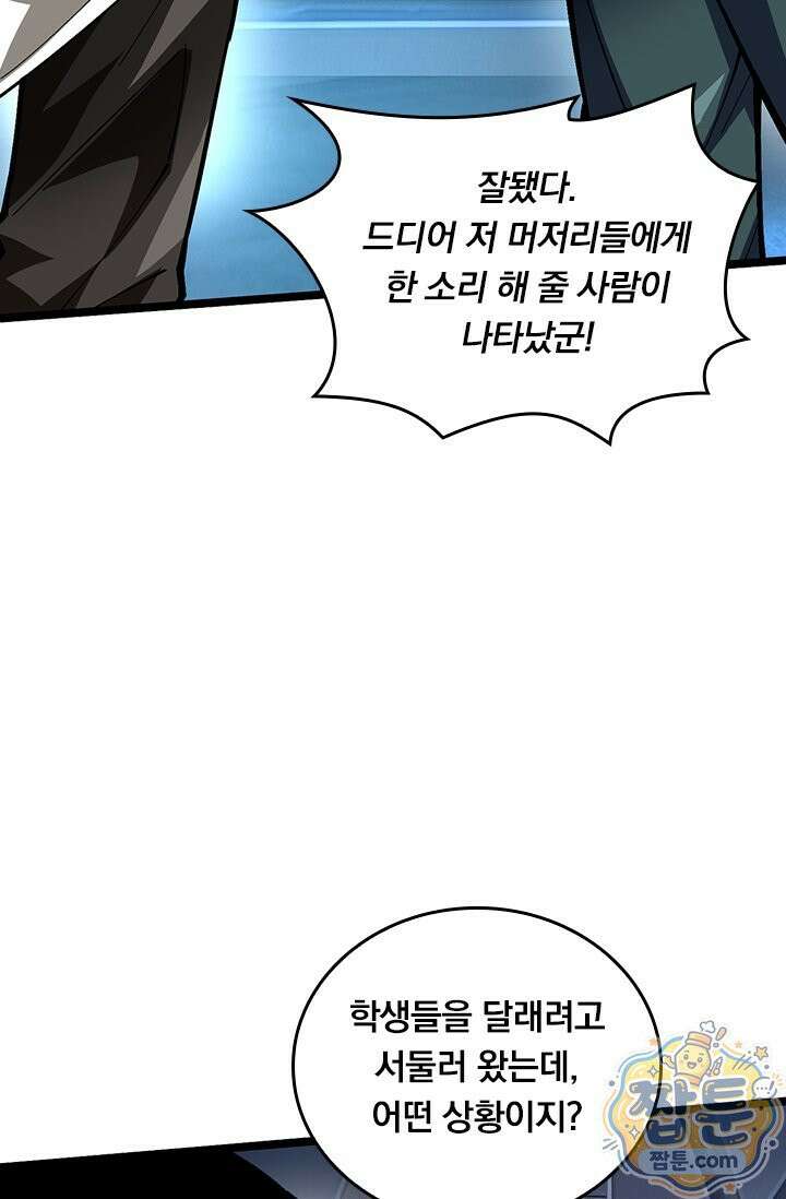 S급 흑마법사로 레벨업 63화 46