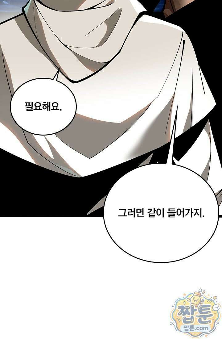 S급 흑마법사로 레벨업 63화 49