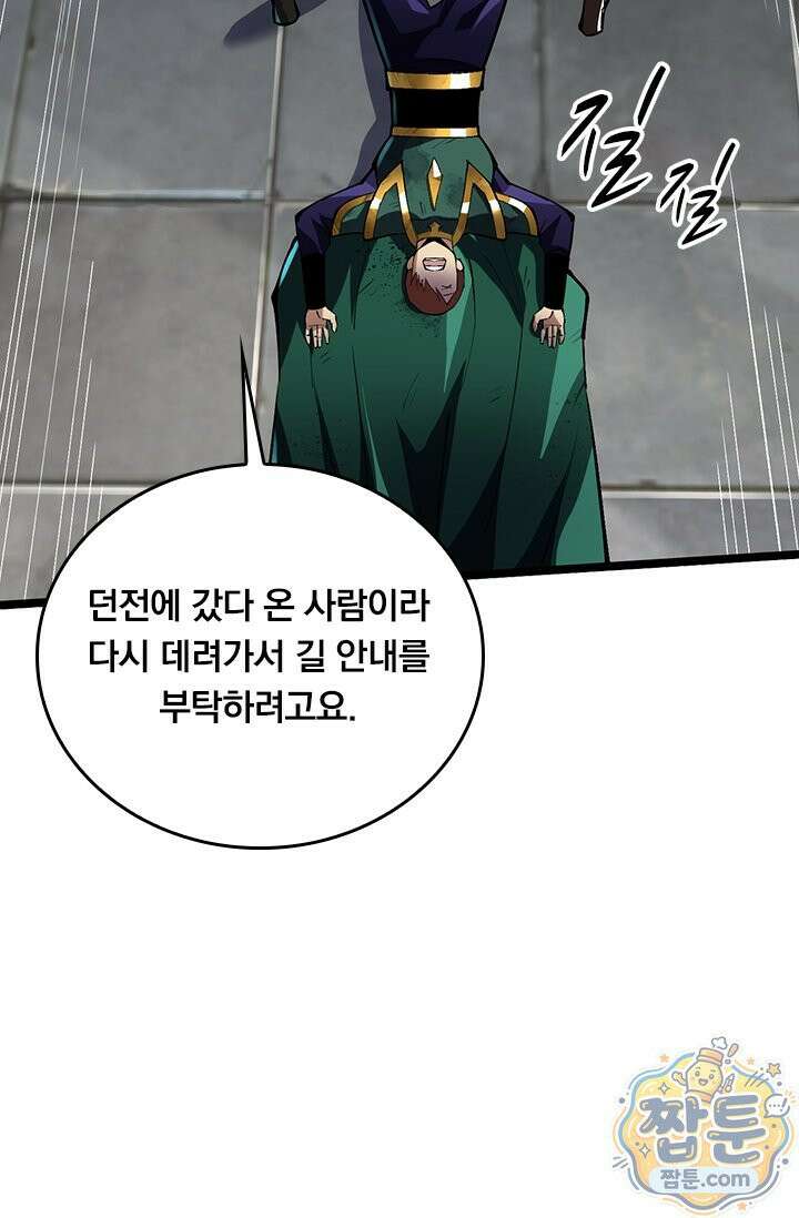 S급 흑마법사로 레벨업 63화 52